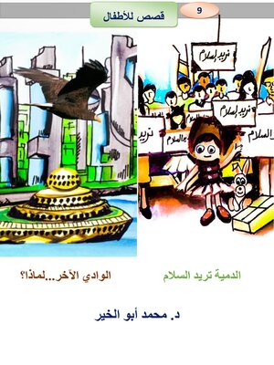 cover image of الدمية تريد السلام    الوادي الآخر...لماذا؟